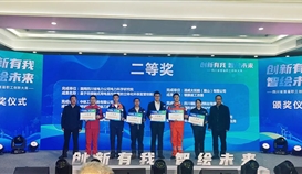 二等獎！德勝班組管理APP又獲一項省級大獎
