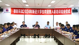 周平董事長勉勵入職大學(xué)生：以“因我而精彩”為目標，成長成才！